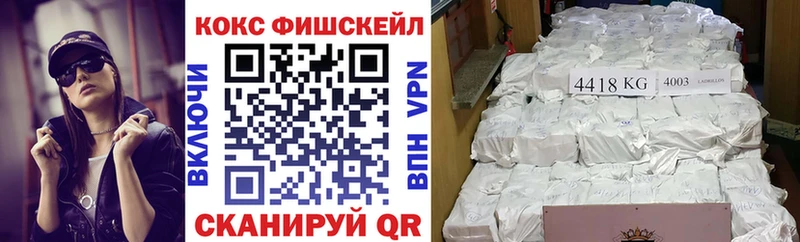 купить Вилючинск КОКАИН FishScale
